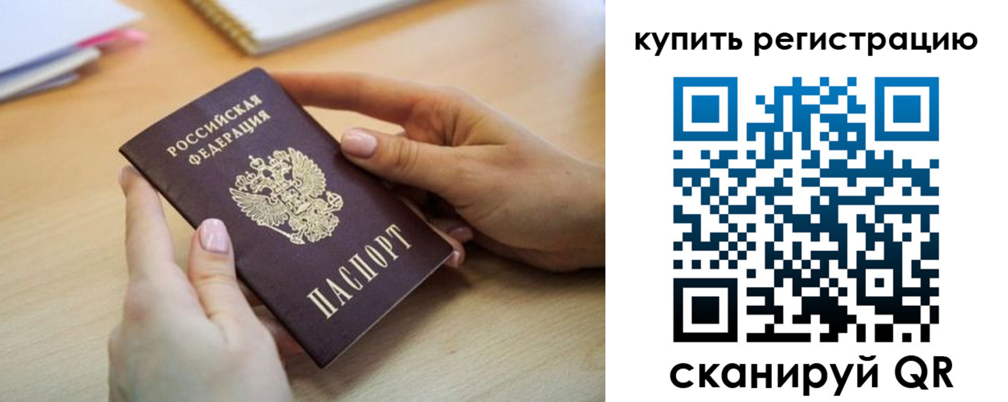 где прописаться в Ейске