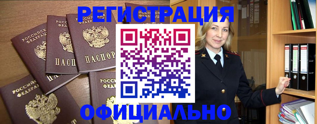 прописка для кредита в Ейске