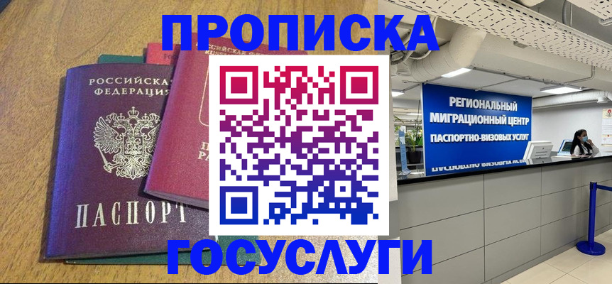 временная регистрация для школы в Ейске