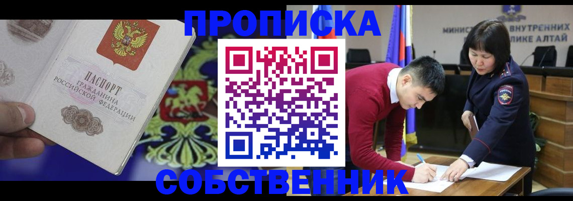 временная прописка в Ейске