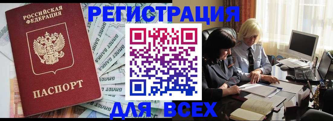 где прописаться в Ейске