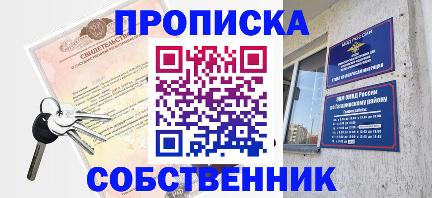регистрация в Ейске