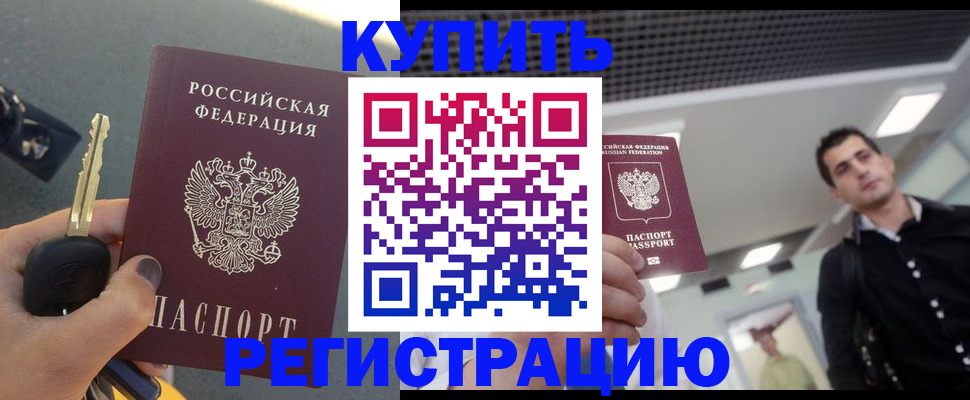 временная регистрация гарантия в Ейске