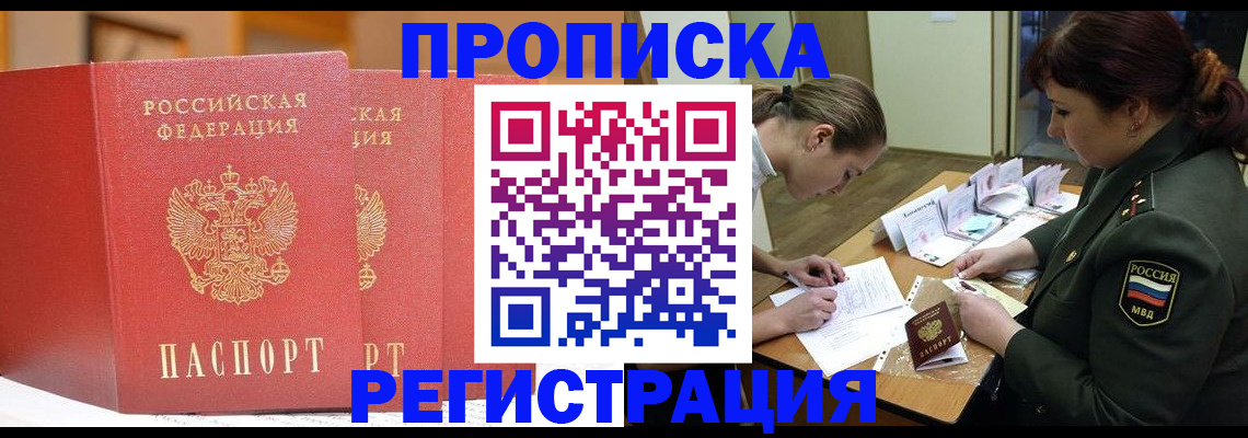 прописка иностранных граждан в Ейске