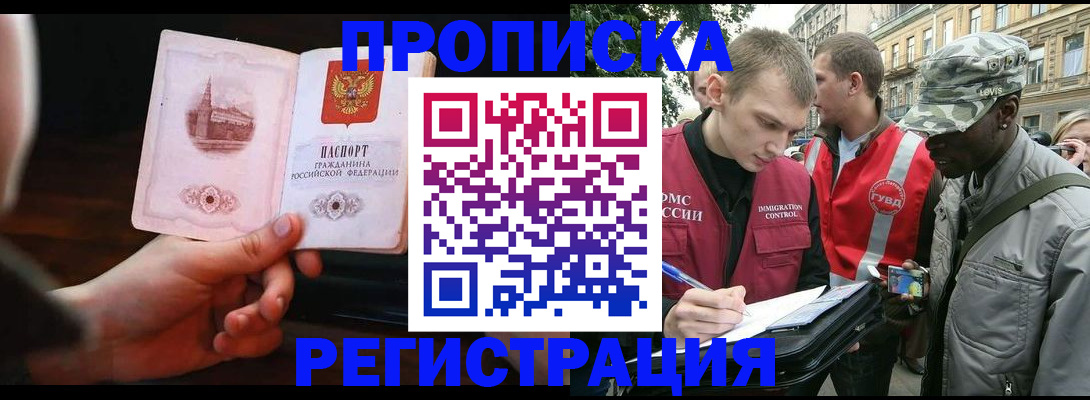 прописка паспорт в Ейске